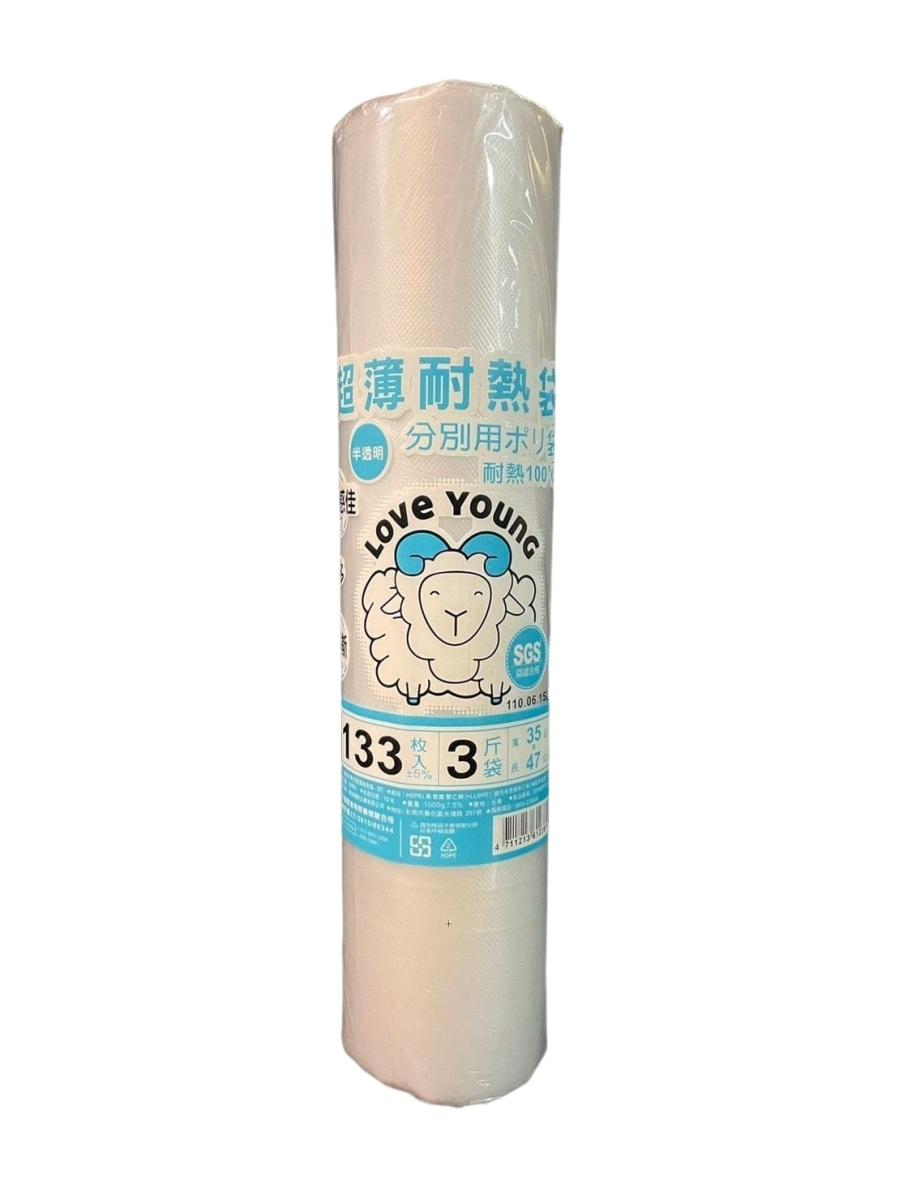 3斤捲袋 (樂芙羊)